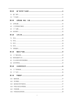 50万吨年延迟焦化工程可行研究报告(带项目建议书)[1]